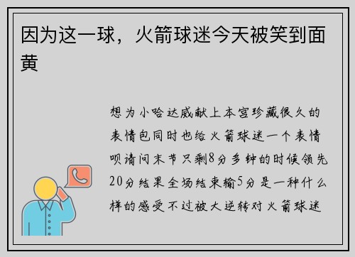 因为这一球，火箭球迷今天被笑到面黄