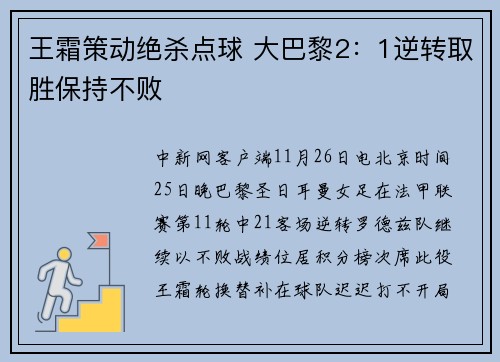 王霜策动绝杀点球 大巴黎2:1逆转取胜保持不败