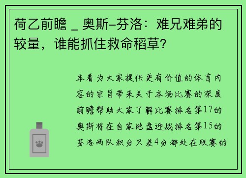 荷乙前瞻 _ 奥斯-芬洛：难兄难弟的较量，谁能抓住救命稻草？